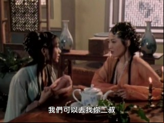 台湾古典舞剧《金瓶梅》-性代表大会和筷子3（1995）